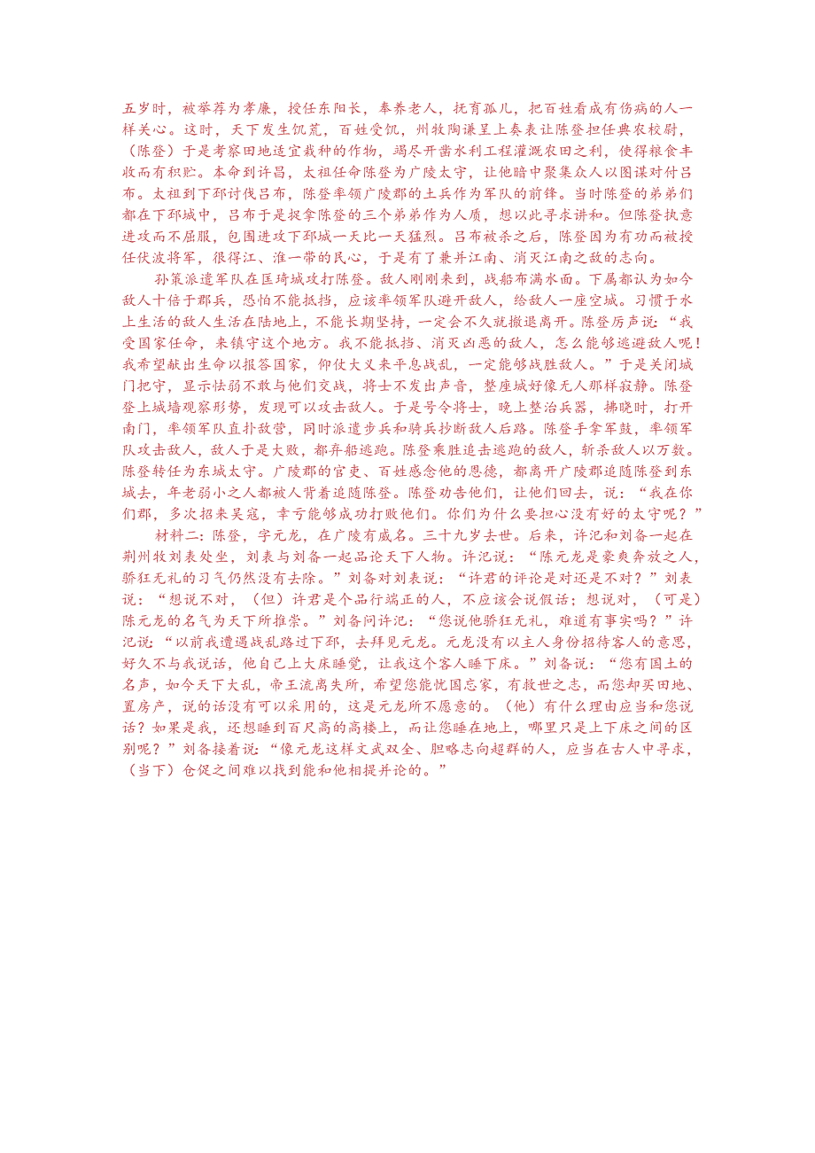 文言文双文本阅读：陈登（附答案解析与译文）.docx_第3页