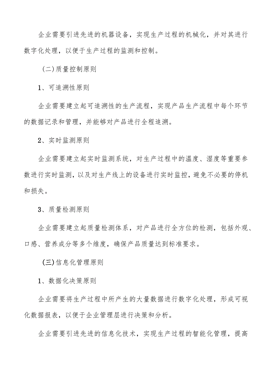 植物油加工数字化转型升级实施方案.docx_第3页