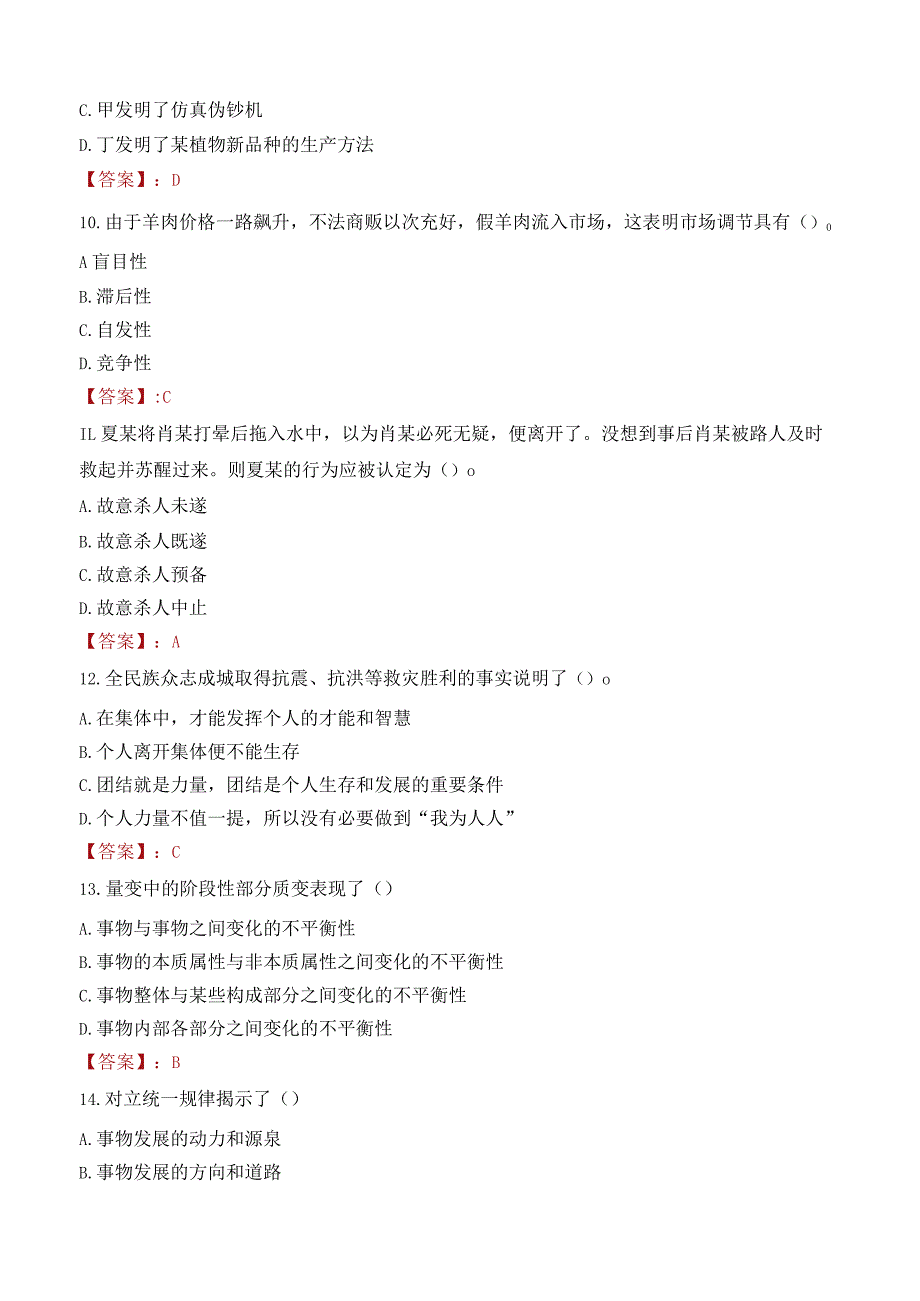 西安财经大学招聘考试题库2024.docx_第3页