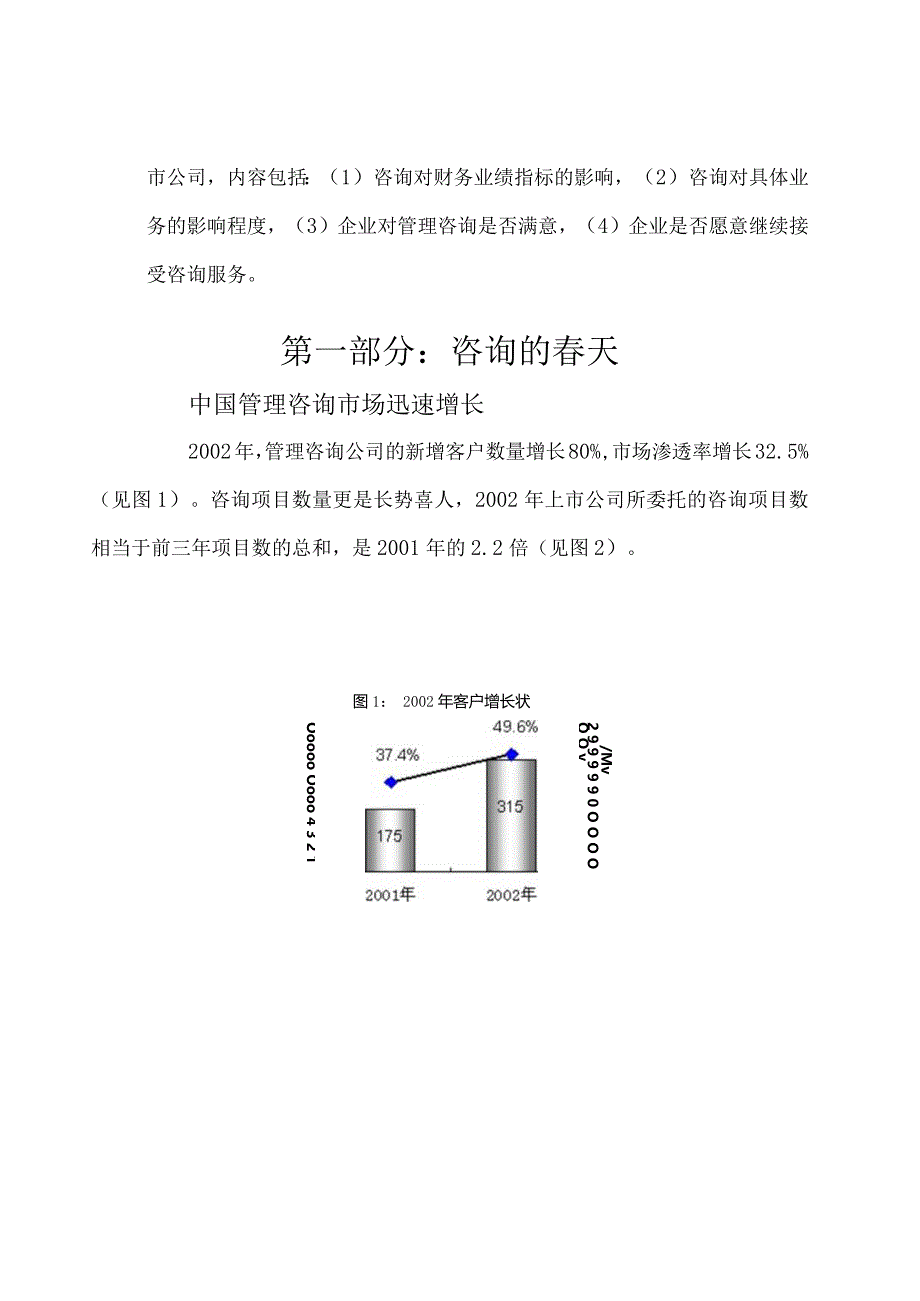 某年度管理咨询行业市场发展报告.docx_第2页