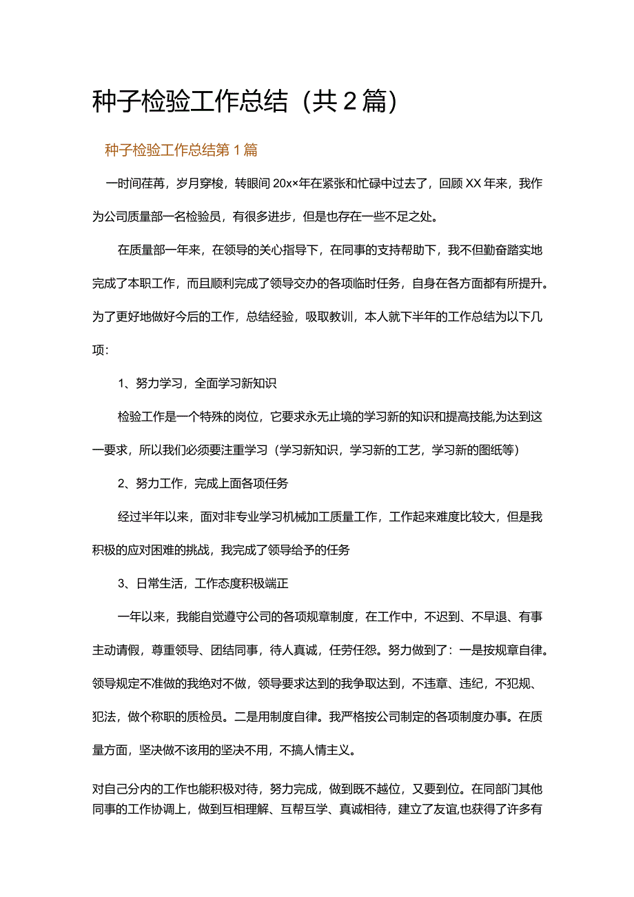 种子检验工作总结.docx_第1页