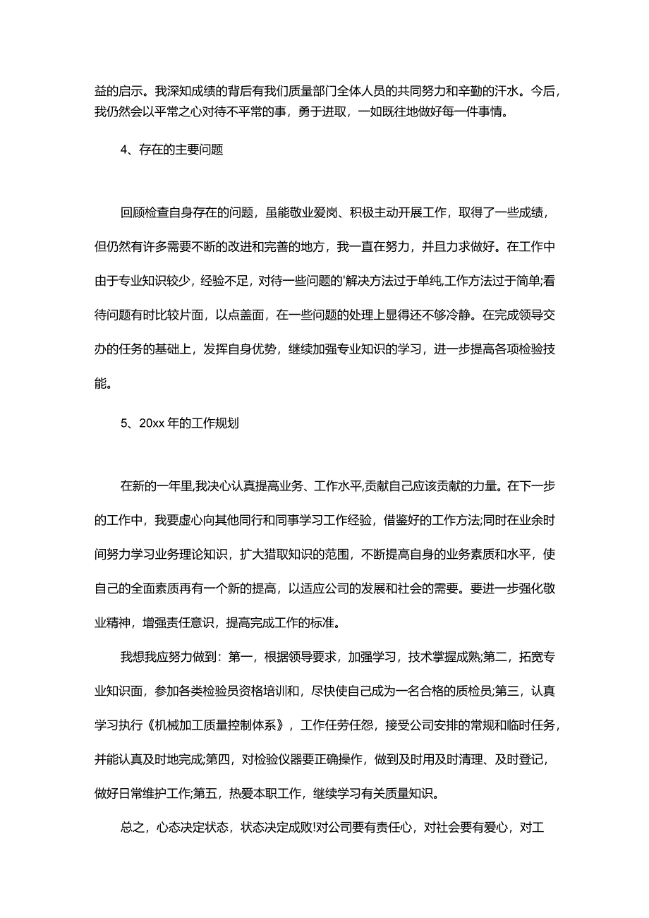 种子检验工作总结.docx_第2页