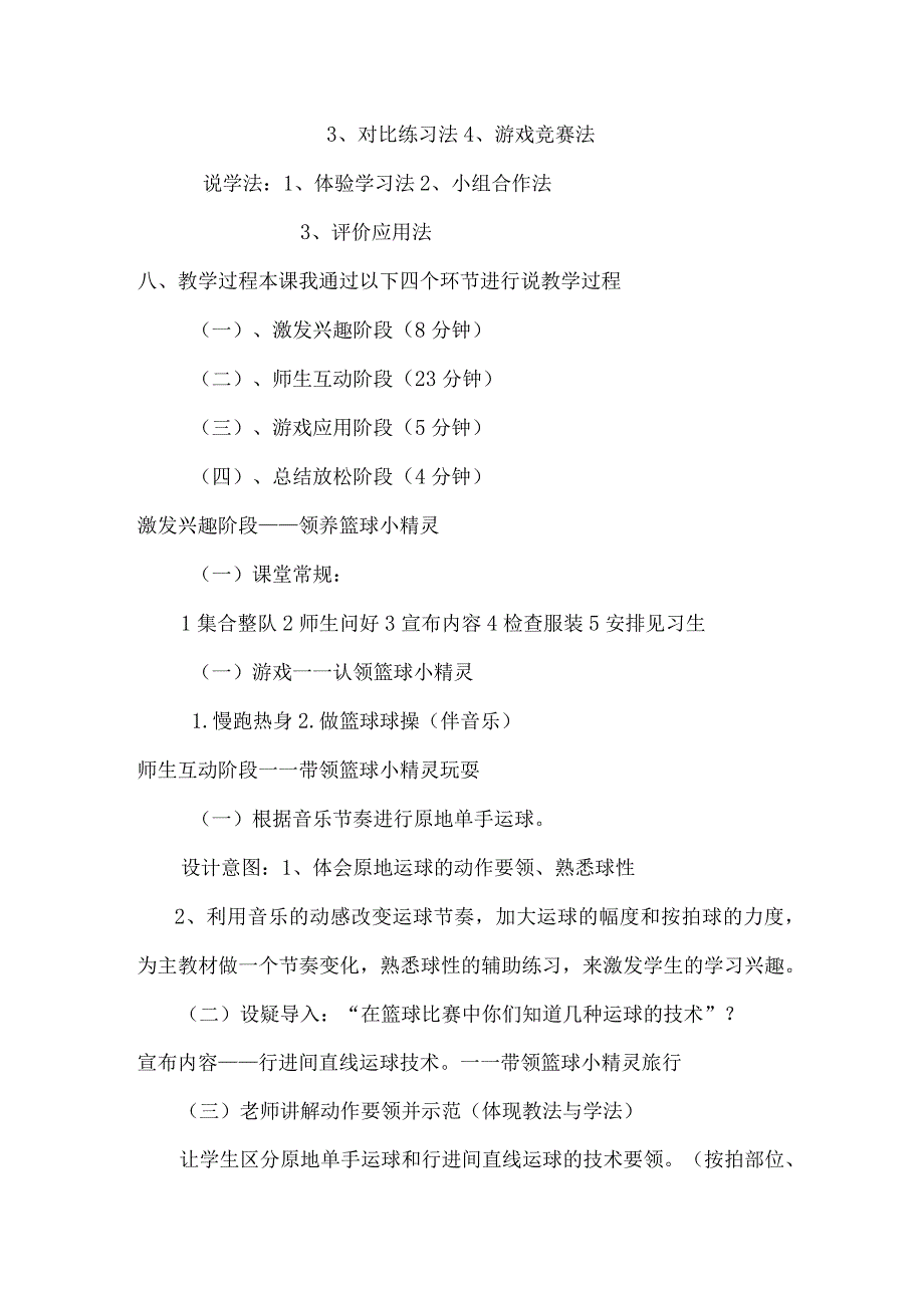 第四章篮球——《篮球行进间直线运球》说课教学设计2023—2024学年人教版初中体育与健康七年级全一册.docx_第3页