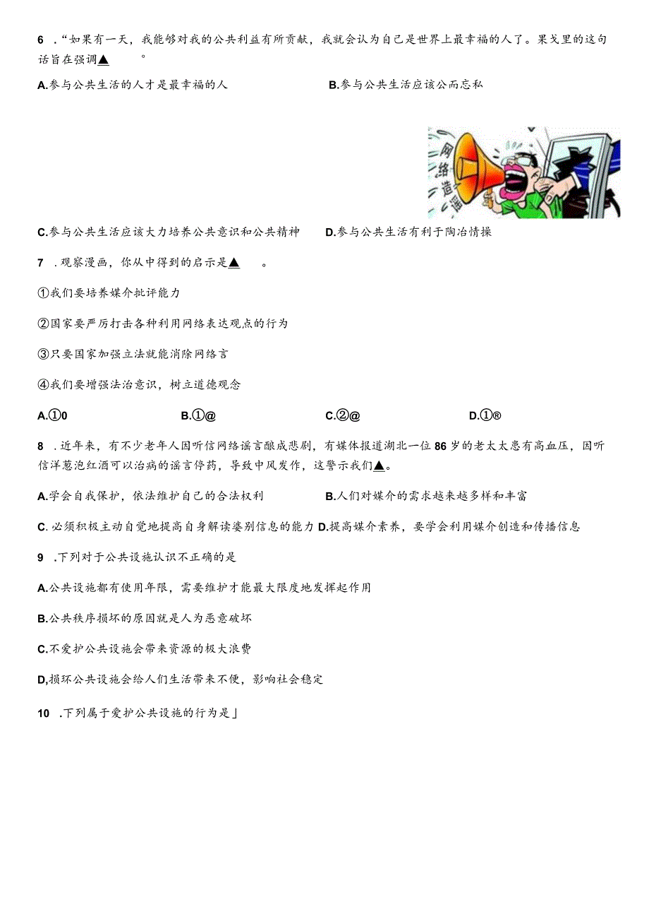 江苏省南通市田家炳中学学年第一学期九年级道德与法治10月月考试题（无答案）.docx_第2页