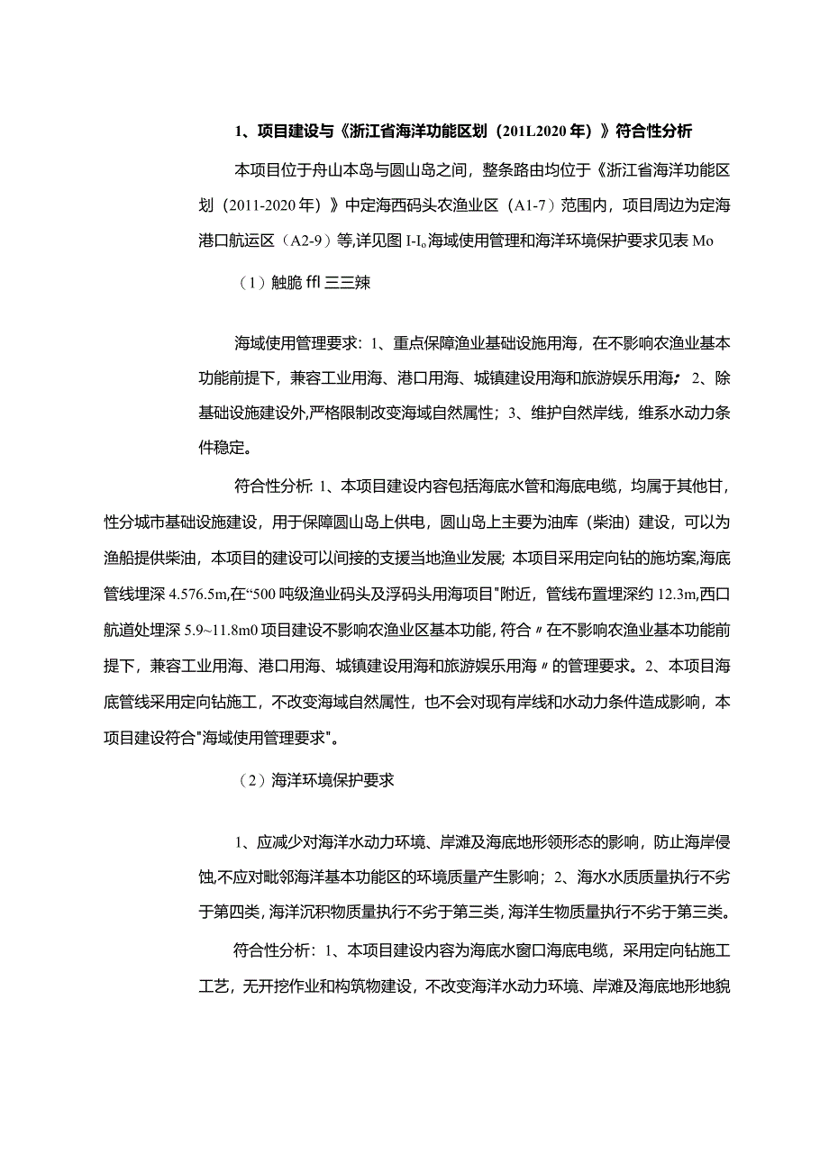 西码头中心渔港供水供电改造项目环评报告.docx_第3页