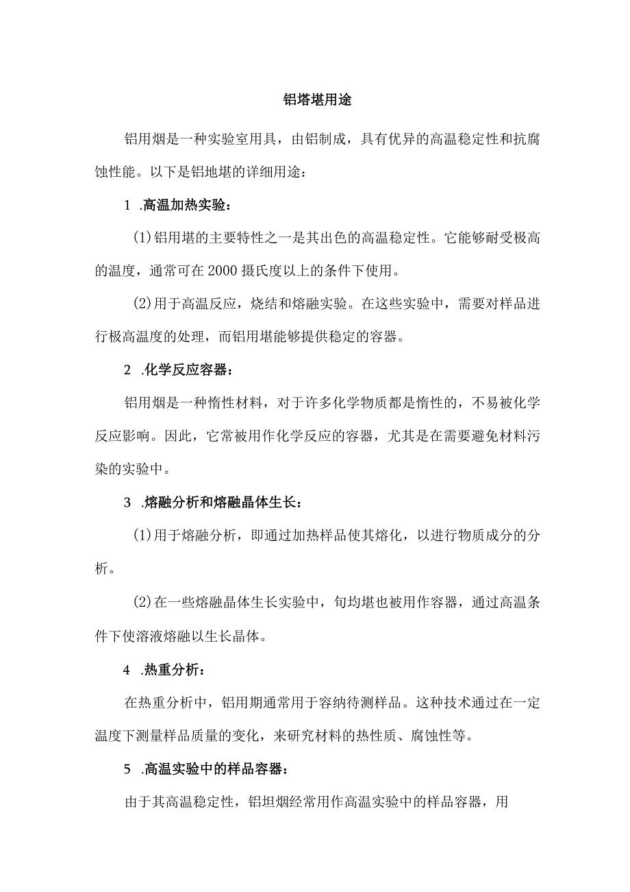 钼坩埚用途.docx_第1页