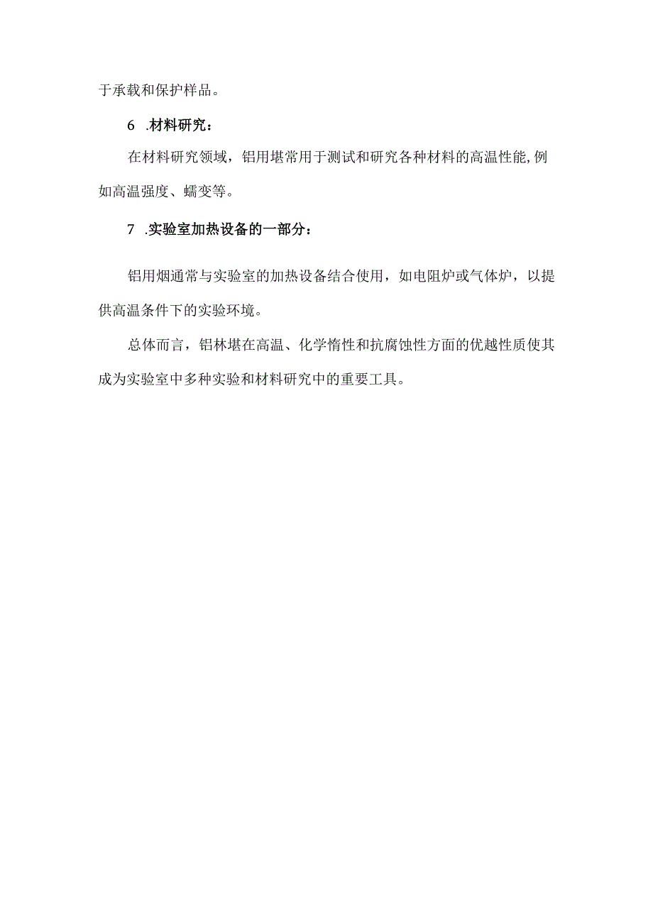 钼坩埚用途.docx_第2页