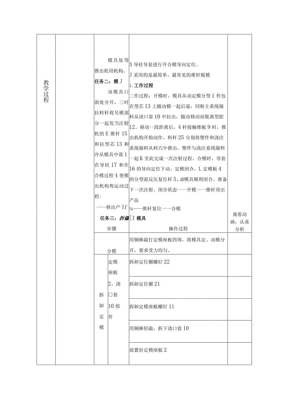 模具结构与拆装教学教案（中职）.docx_第3页