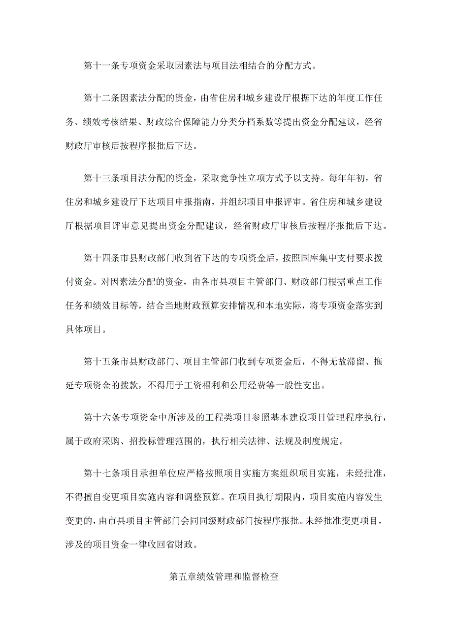 江苏省城乡建设发展专项资金管理办法.docx_第3页