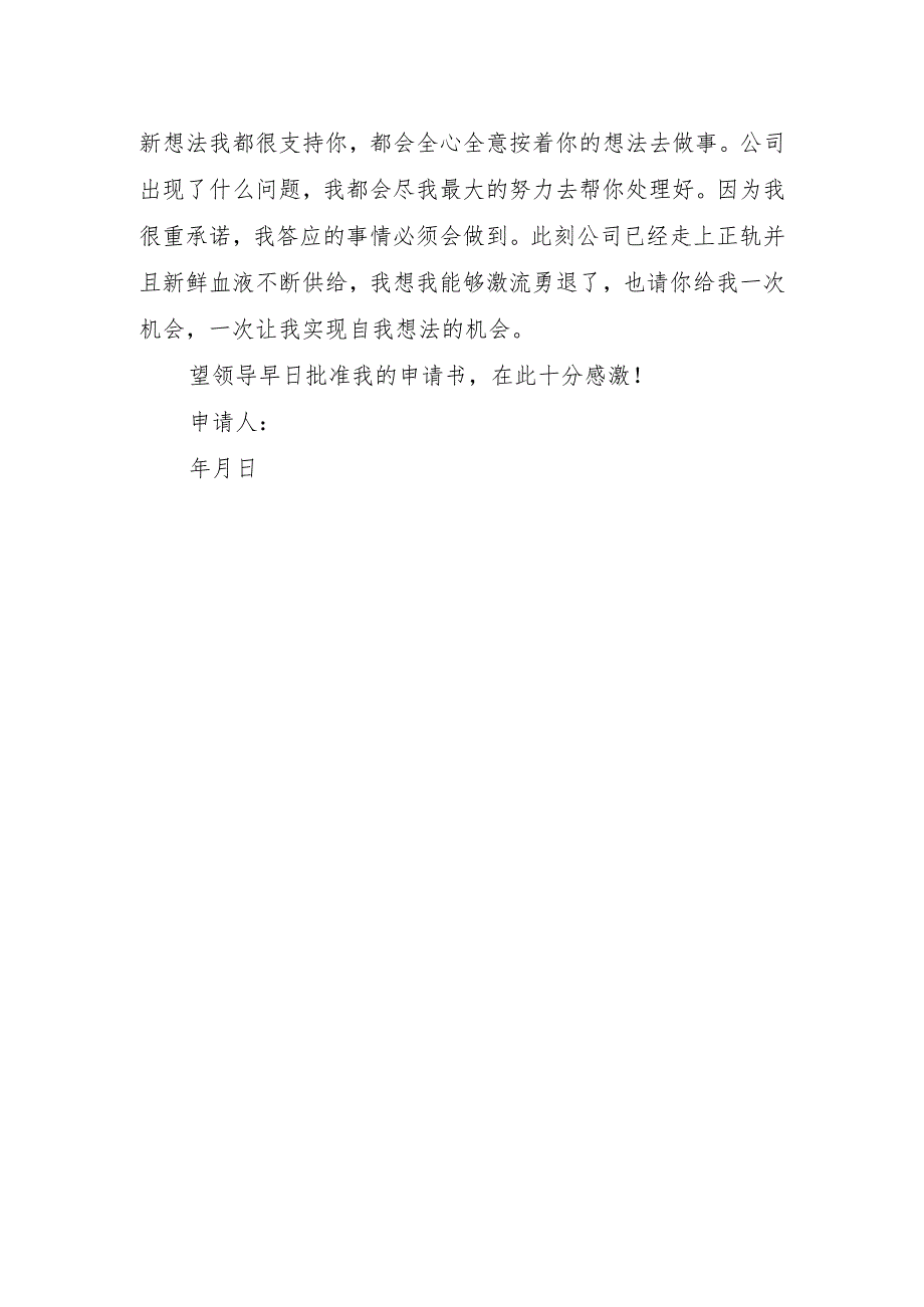 简单辞职报告.docx_第2页