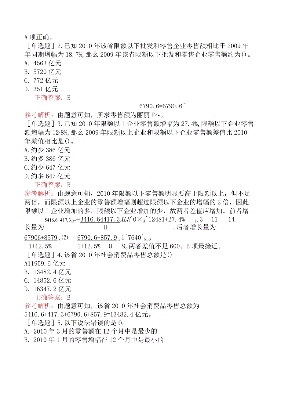 省考公务员-吉林-行政职业能力测验-第五章资料分析-第二节图形型资料-.docx_第2页