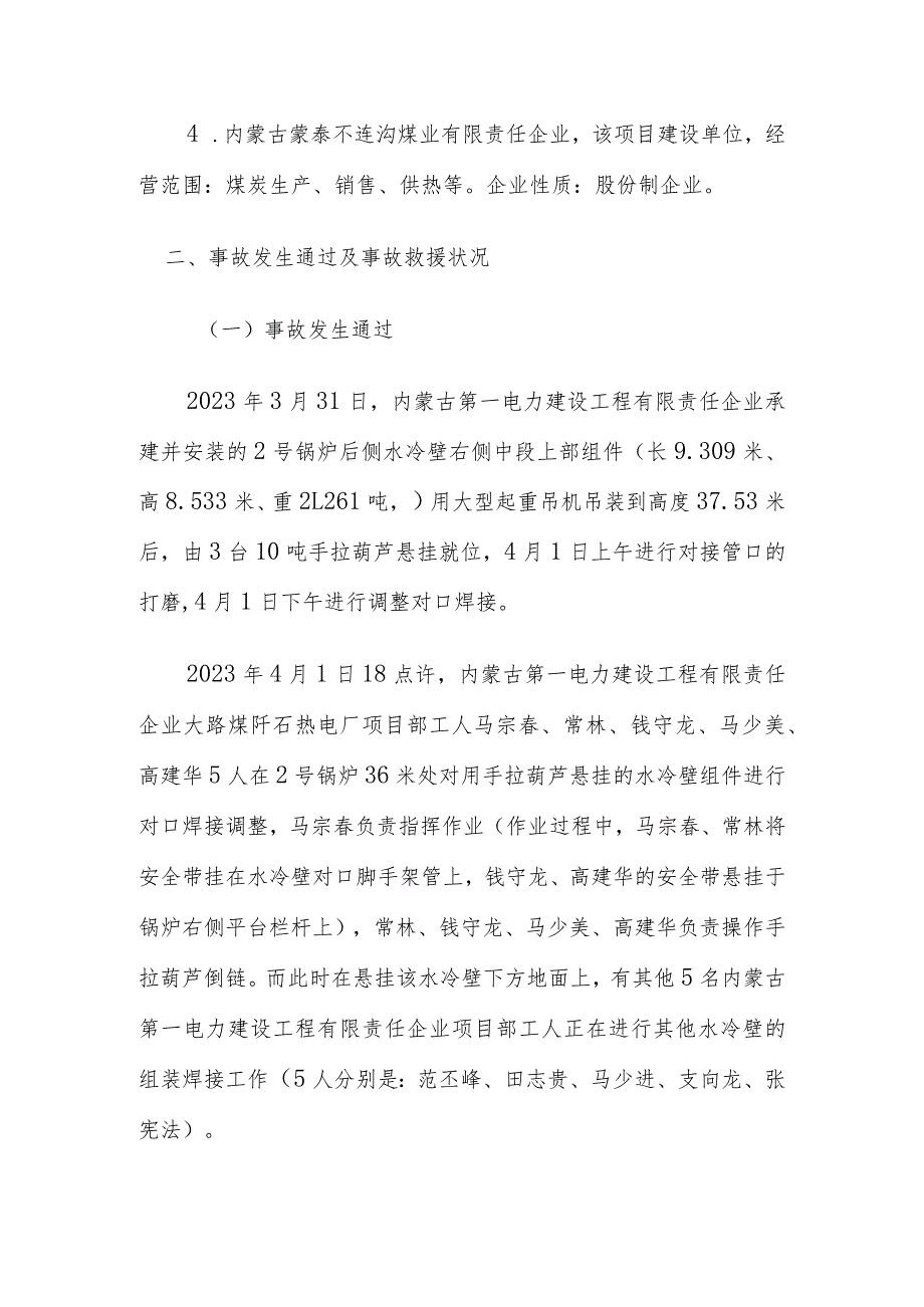 鄂尔多斯蒙泰煤矸石热电厂生产安全事故调查报告.docx_第3页