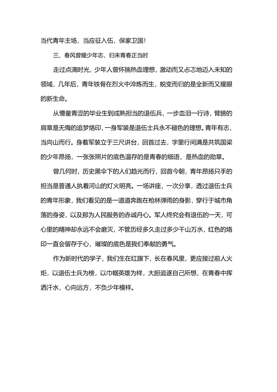 退伍士兵不褪色青春逐梦勇担当”心得体会.docx_第3页