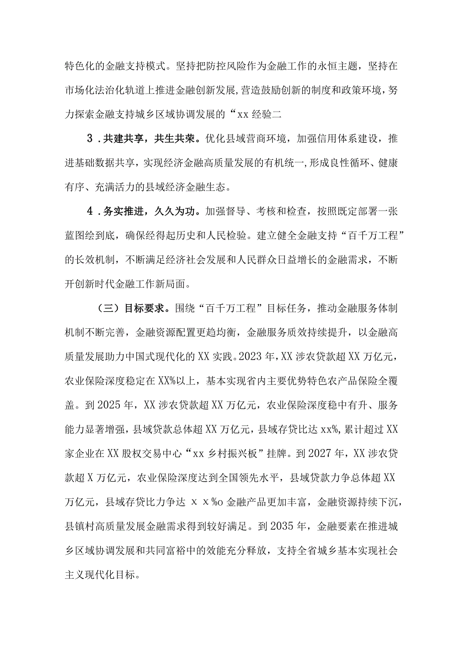 2023年开展“百县千镇万村高质量发展工程”促进城乡区域协调发展的实施方案.docx_第2页