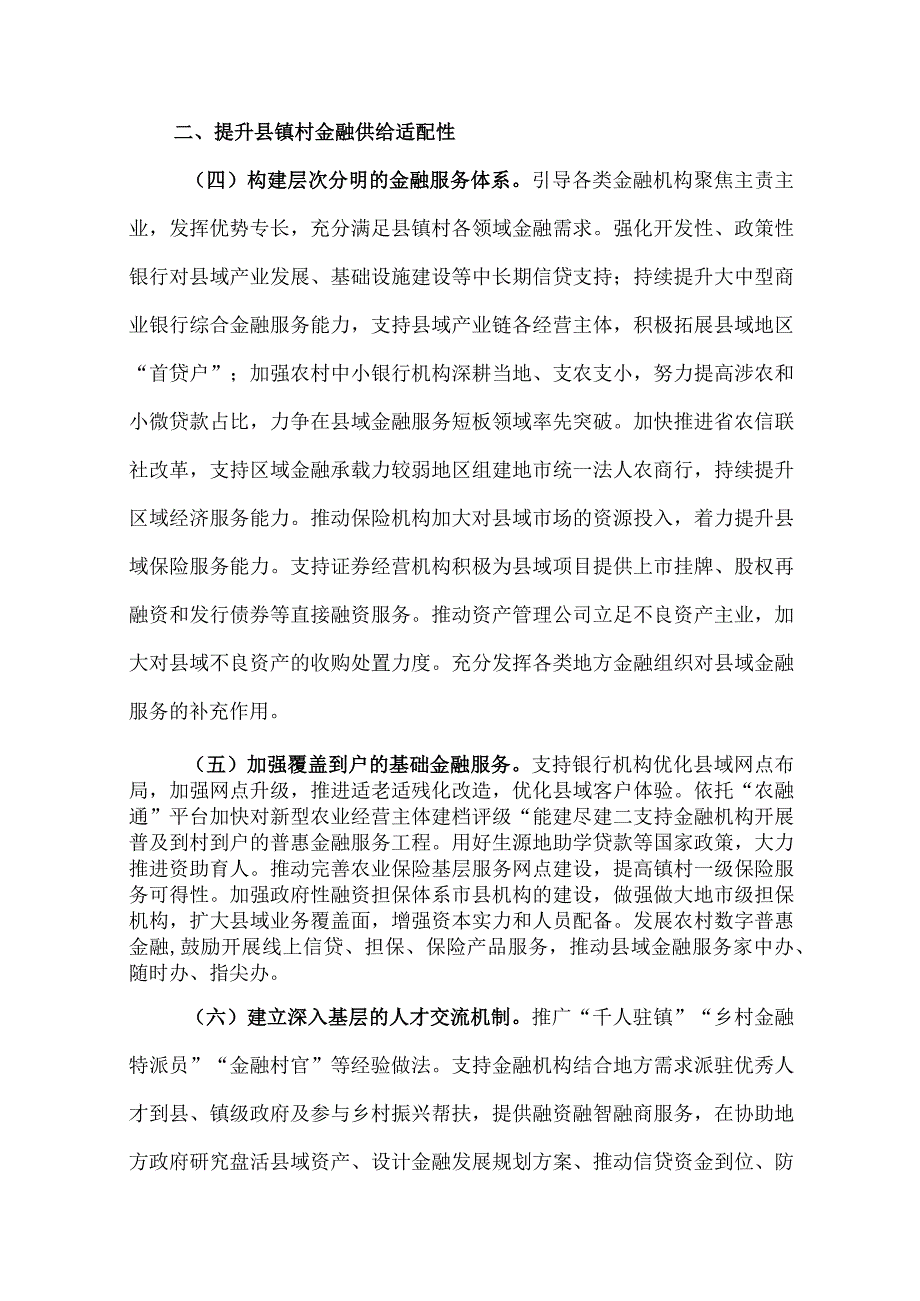 2023年开展“百县千镇万村高质量发展工程”促进城乡区域协调发展的实施方案.docx_第3页