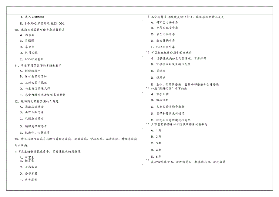 西药学综合知识与技能冲刺卷(共五卷).docx_第3页