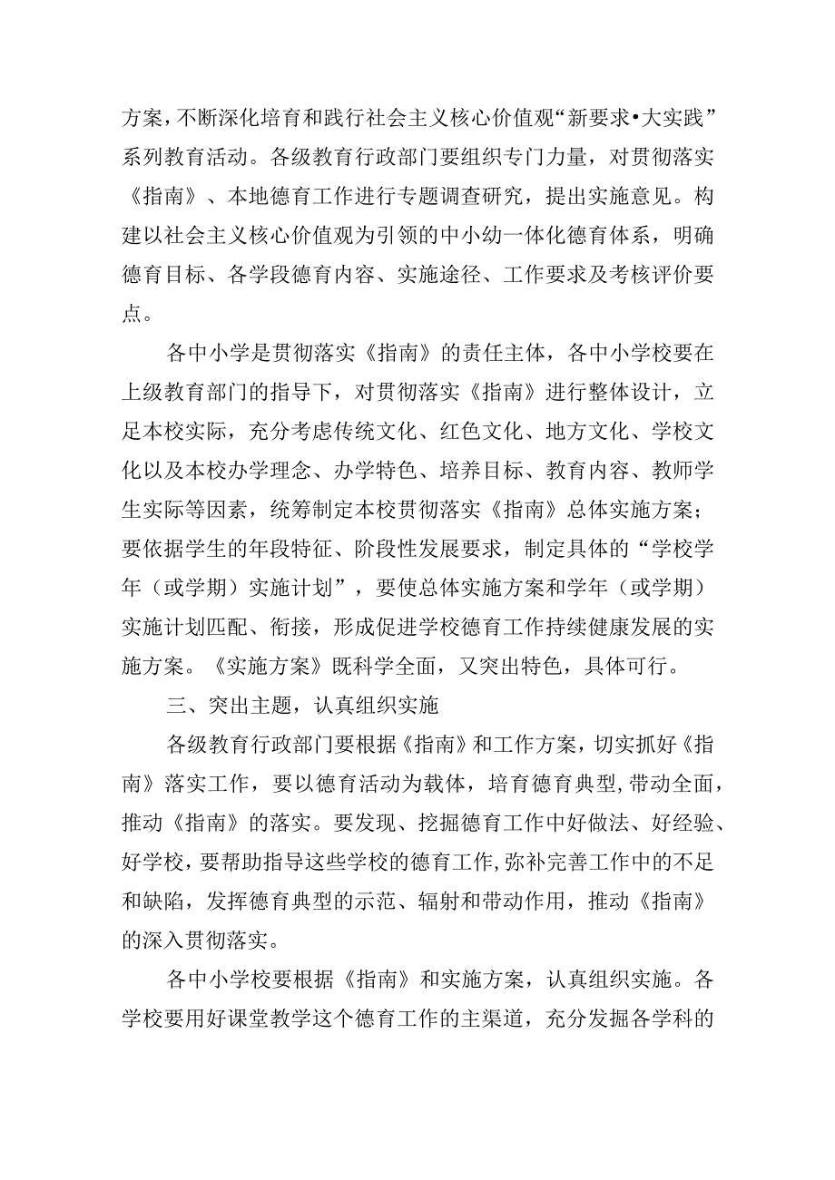 落实《中小学德育工作指南》实施方案范文(精选15篇).docx_第2页