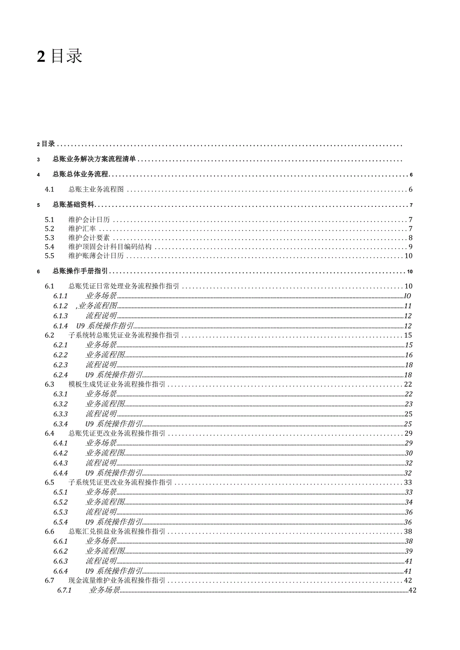 某家居公司项目总账系统操作手册.docx_第3页