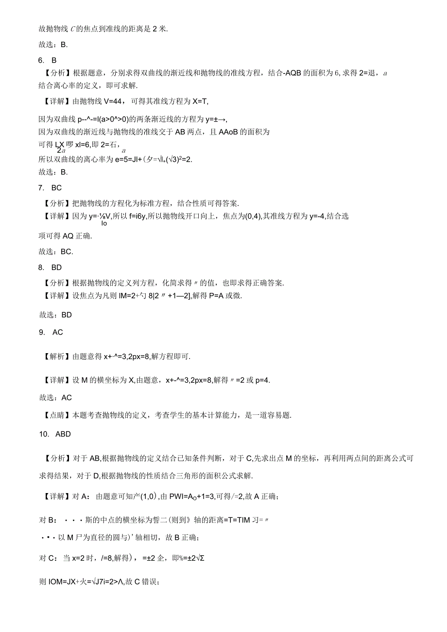 限时训练17：2.3.1抛物线及其标准方程（2023.9.25限时20分钟）.docx_第3页