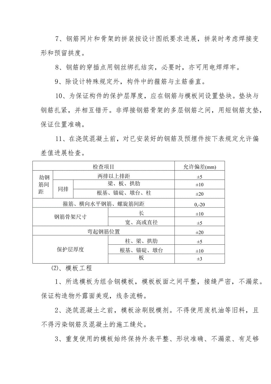 钢筋混凝土盖板施工组织方案.docx_第3页