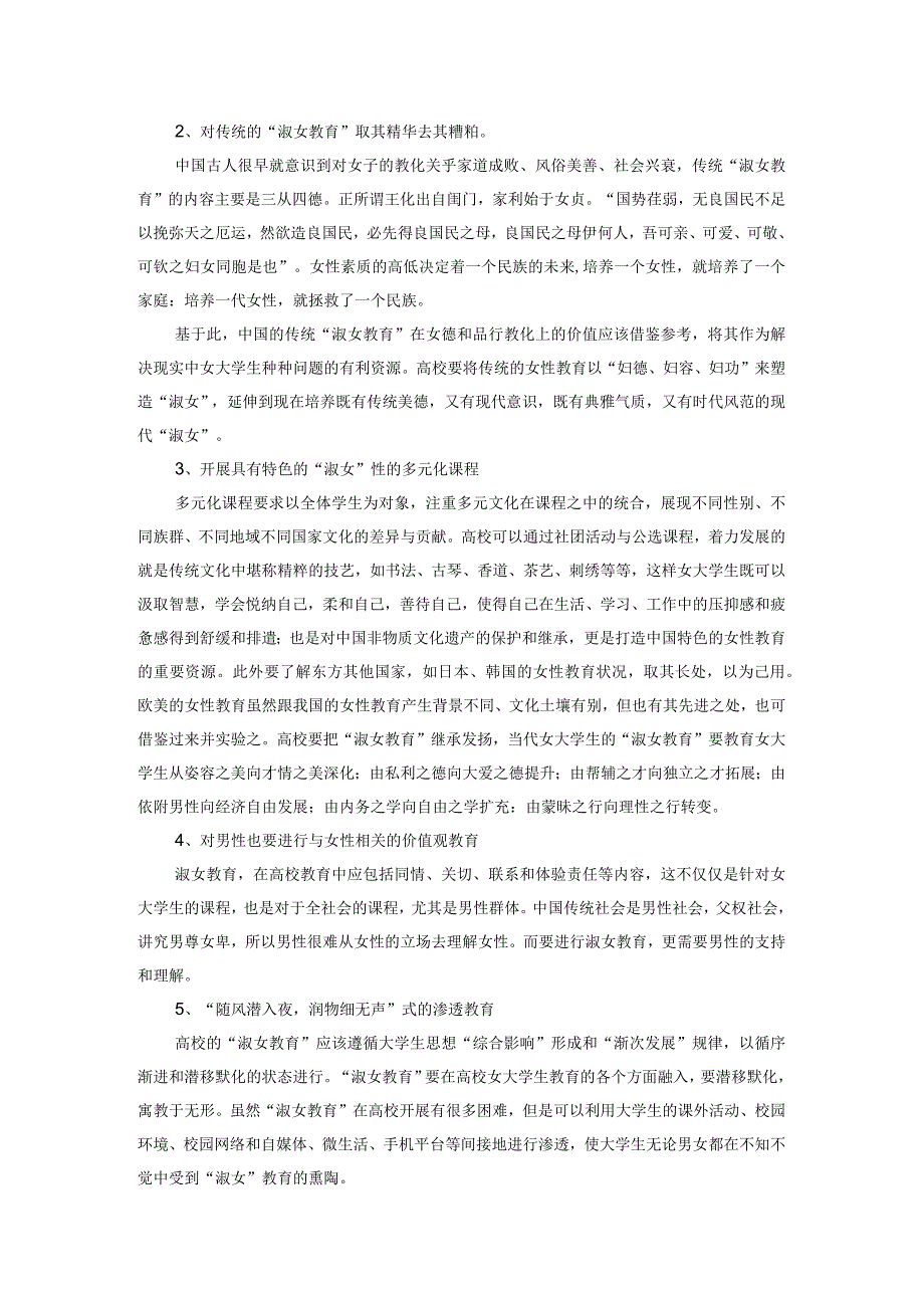 浅析高校女大学生“淑女教育”模式建立.docx_第2页