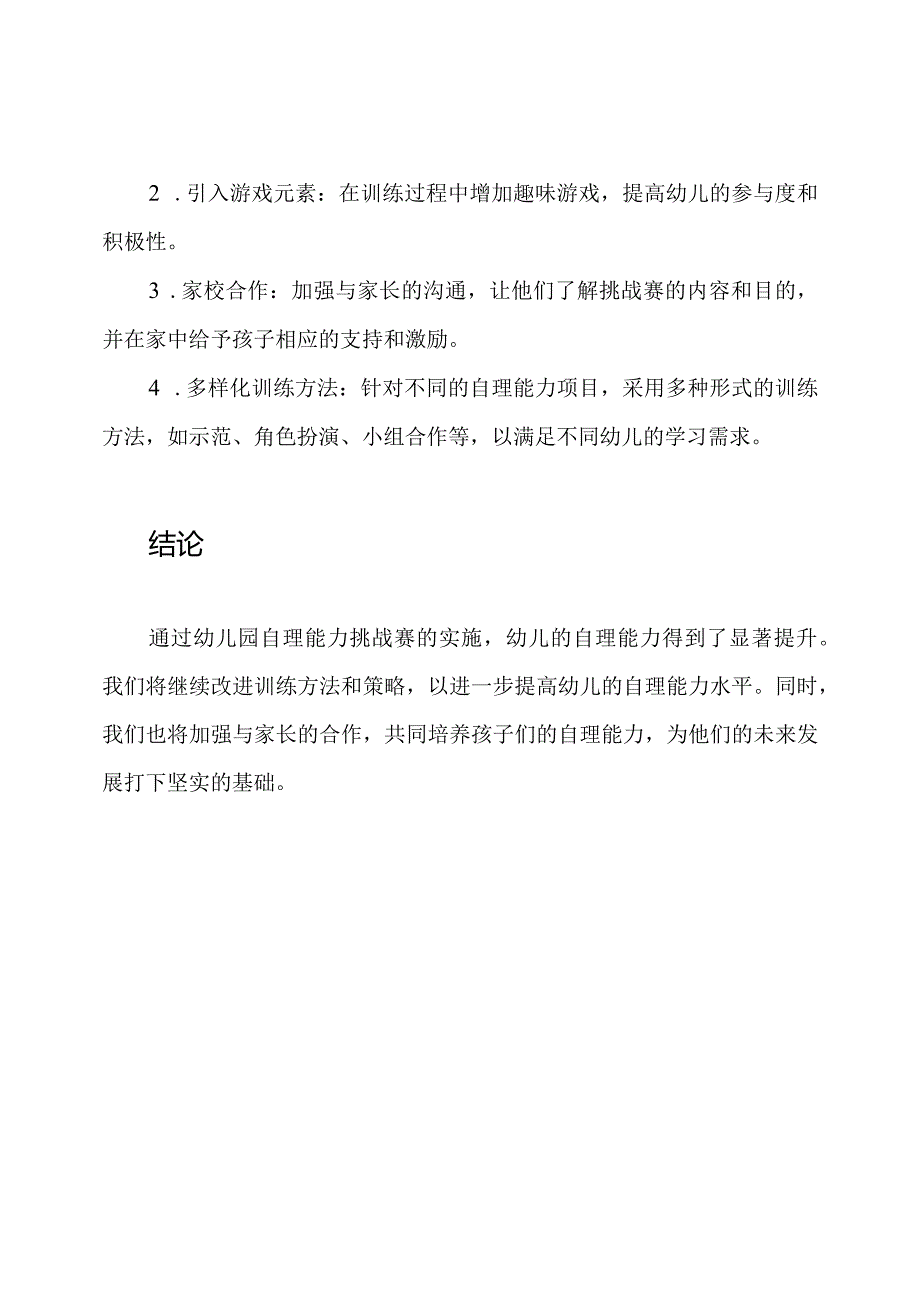 幼儿园自理能力挑战赛总结报告.docx_第3页