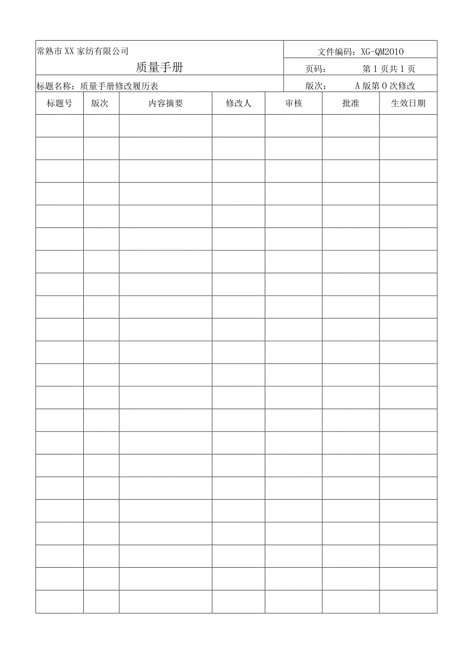 某家纺公司质量手册.docx_第3页