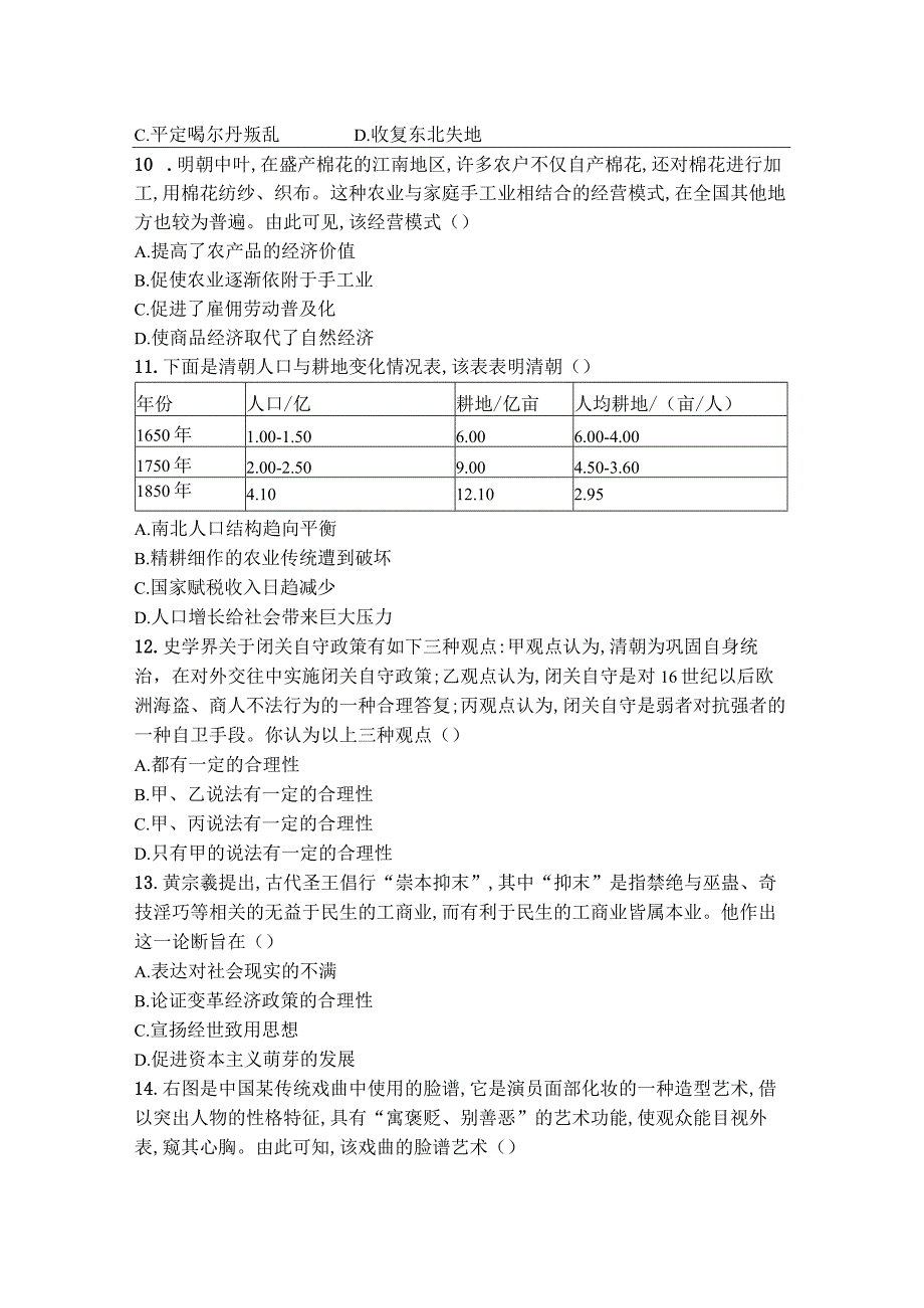 第4单元明清中国版图的奠定与面临的挑战（原卷版）.docx_第3页