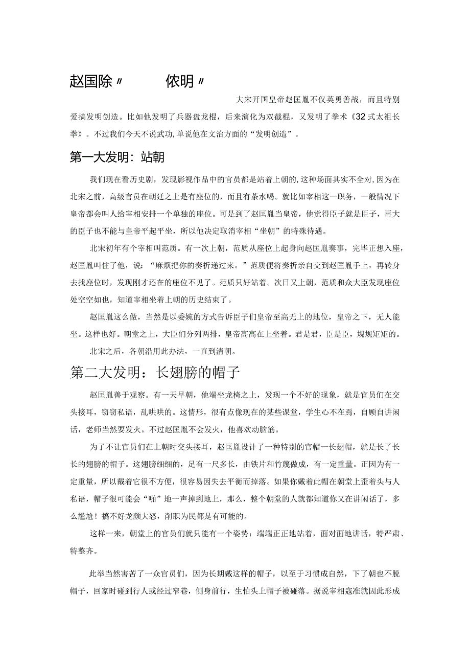 赵匡胤的“四大发明”.docx_第1页