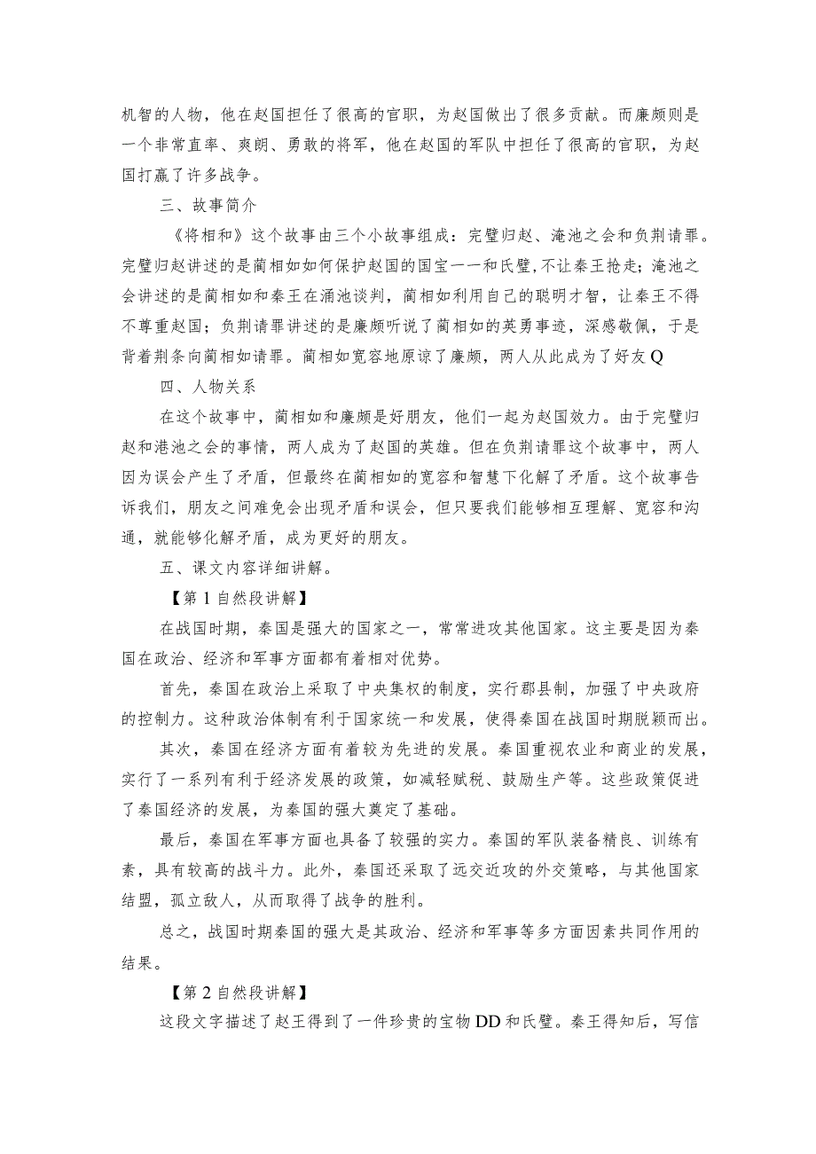 6 将相和 公开课一等奖创新教学设计.docx_第2页