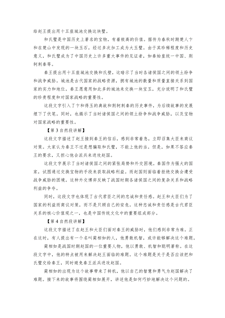 6 将相和 公开课一等奖创新教学设计.docx_第3页