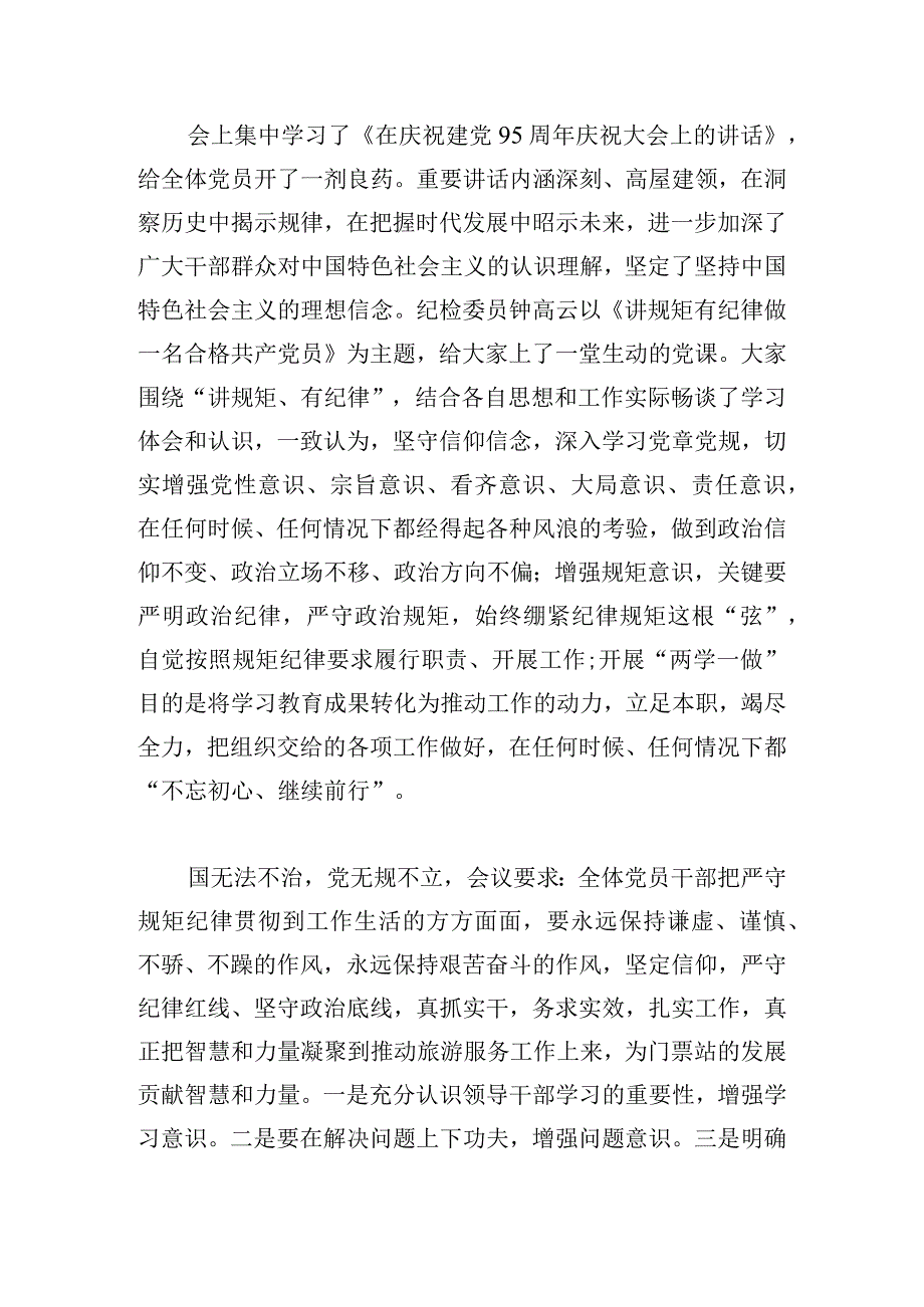 简短学习党规党纪心得体会通用.docx_第3页