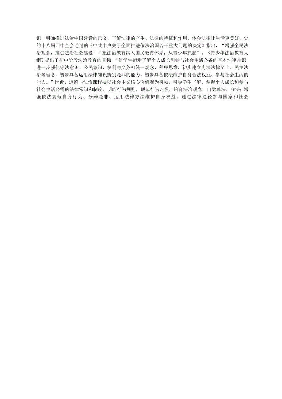 道德与法治七下第四单元《走进法治天地》单元作业设计(优质案例14页).docx_第3页