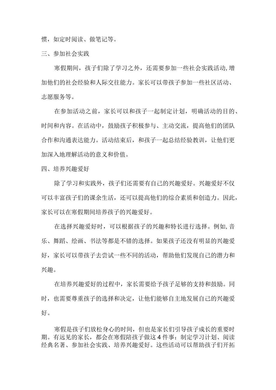 有远见的家长都会在寒假陪孩子做这4件事开学后轻松逆袭.docx_第2页