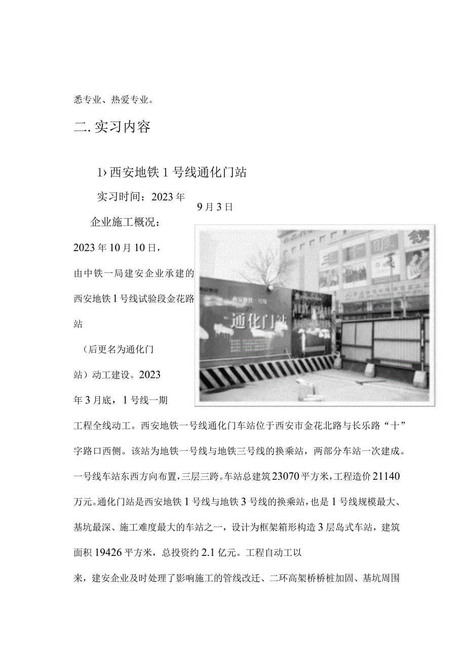 西安建筑科技大学安全工程专业实习报告.docx_第3页