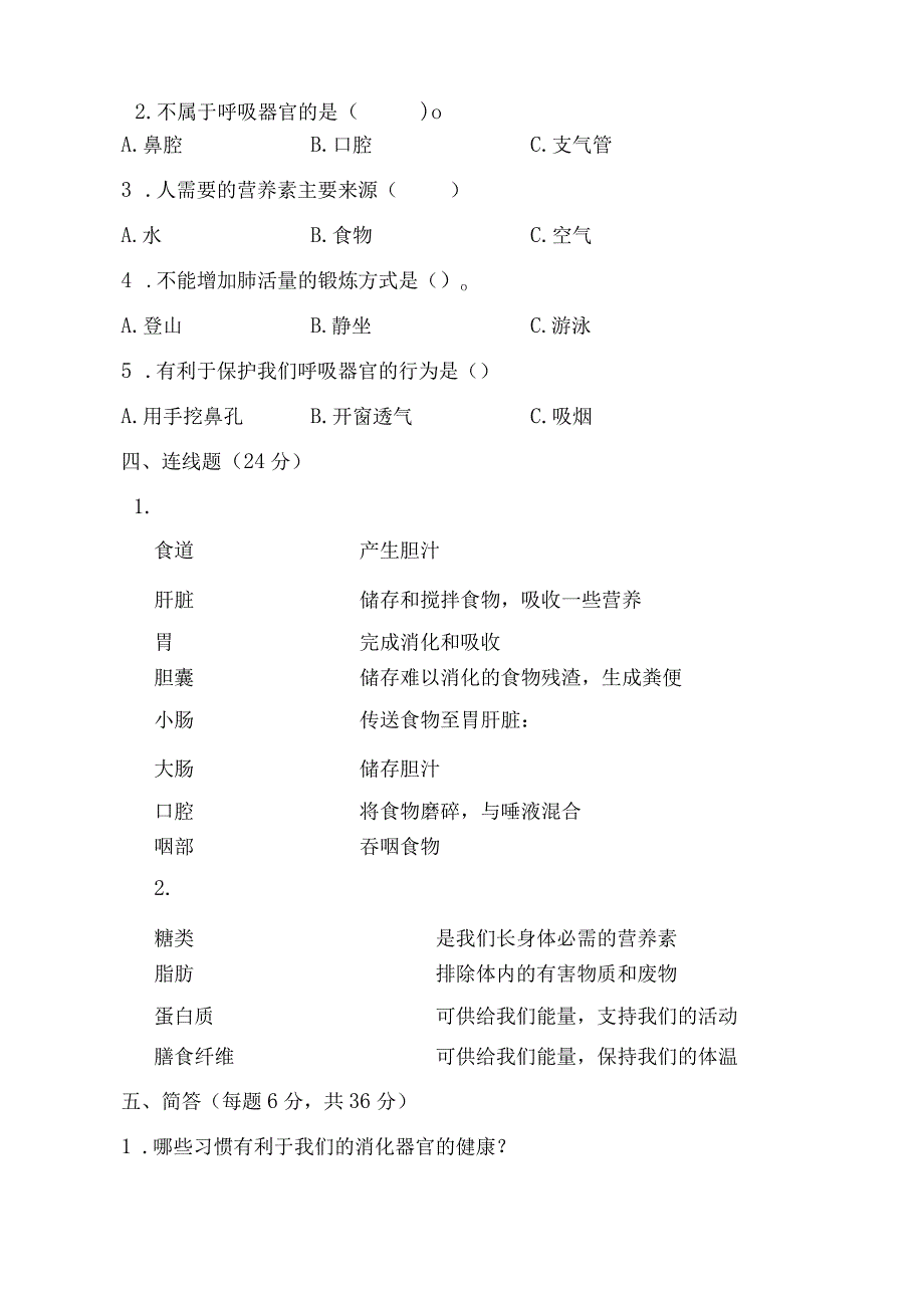 苏教版小学三年级科学下册《第五单元：人的呼吸和消化》自学练习题及答案.docx_第3页