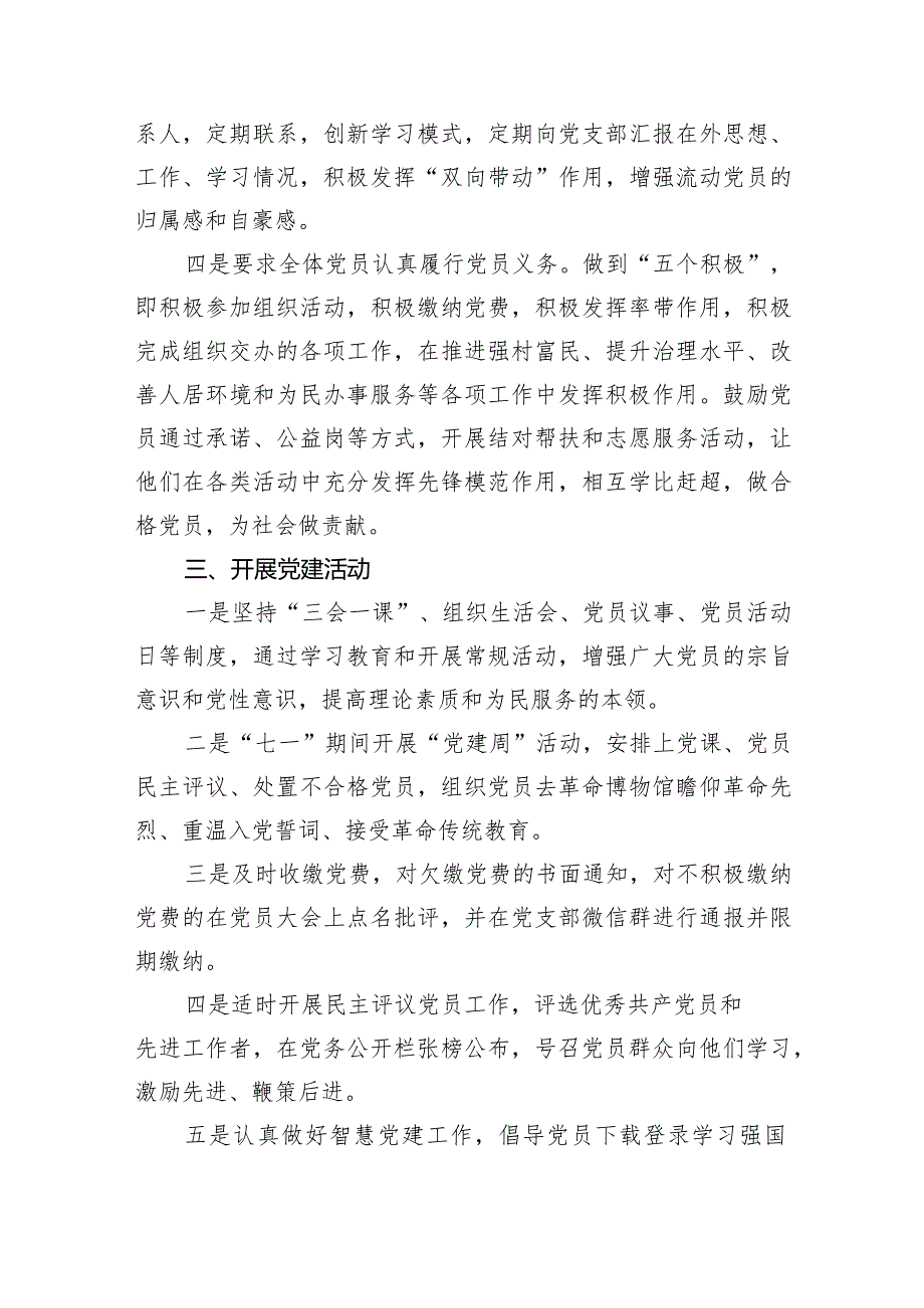 （7篇）村党支部2024年党建工作计划合集.docx_第3页