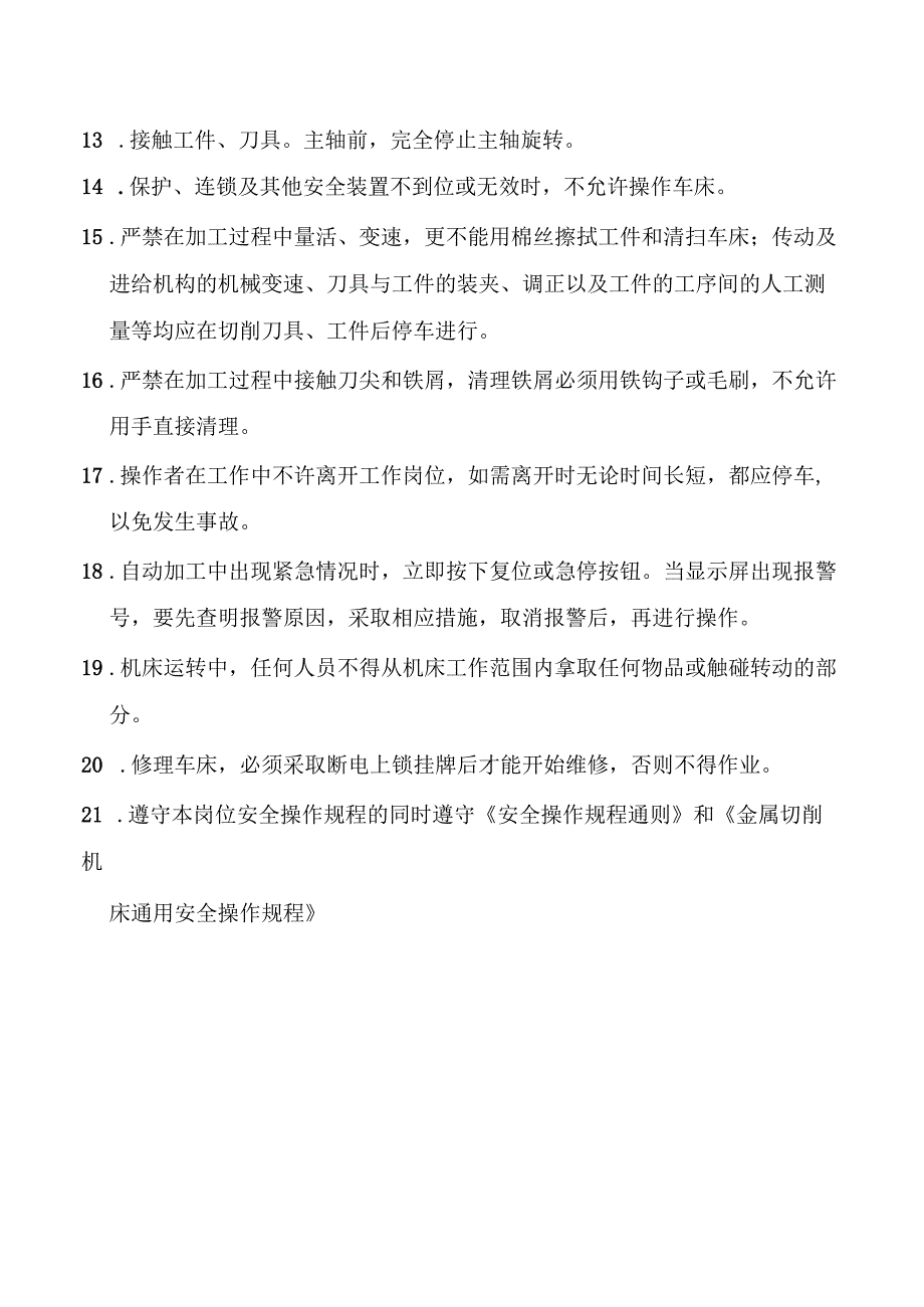 轧辊铣床安全操作规程（刻花）.docx_第2页