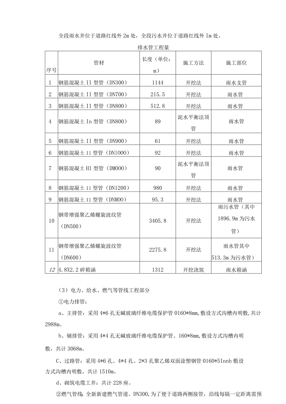 某市铜陵北路施工组织设计.docx_第3页