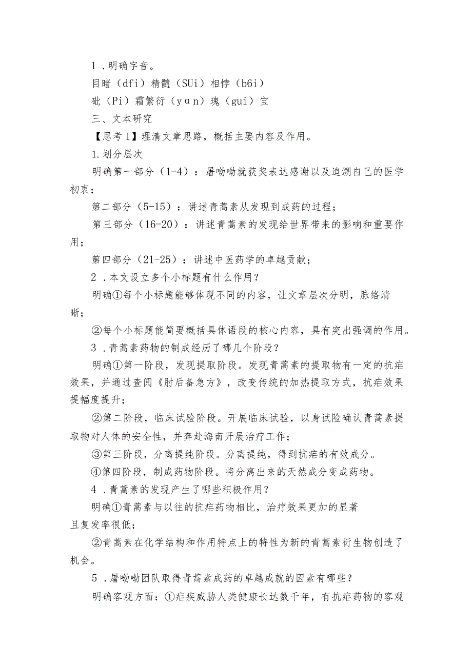 1 《青蒿素人类征服疾病的一小步》（一等奖创新教案）部编版必修下册.docx_第3页