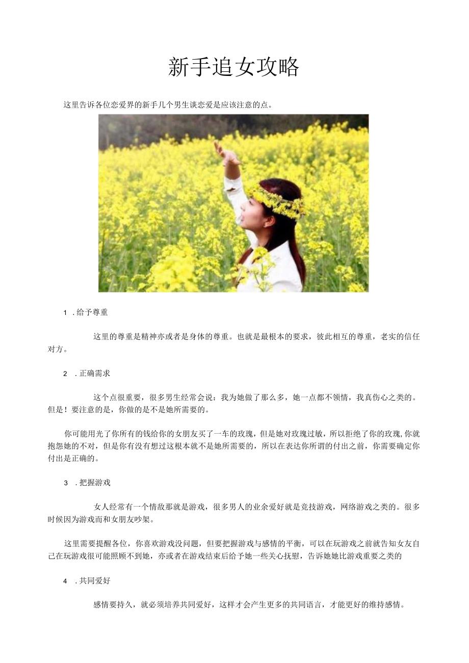 新手追女攻略.docx_第1页