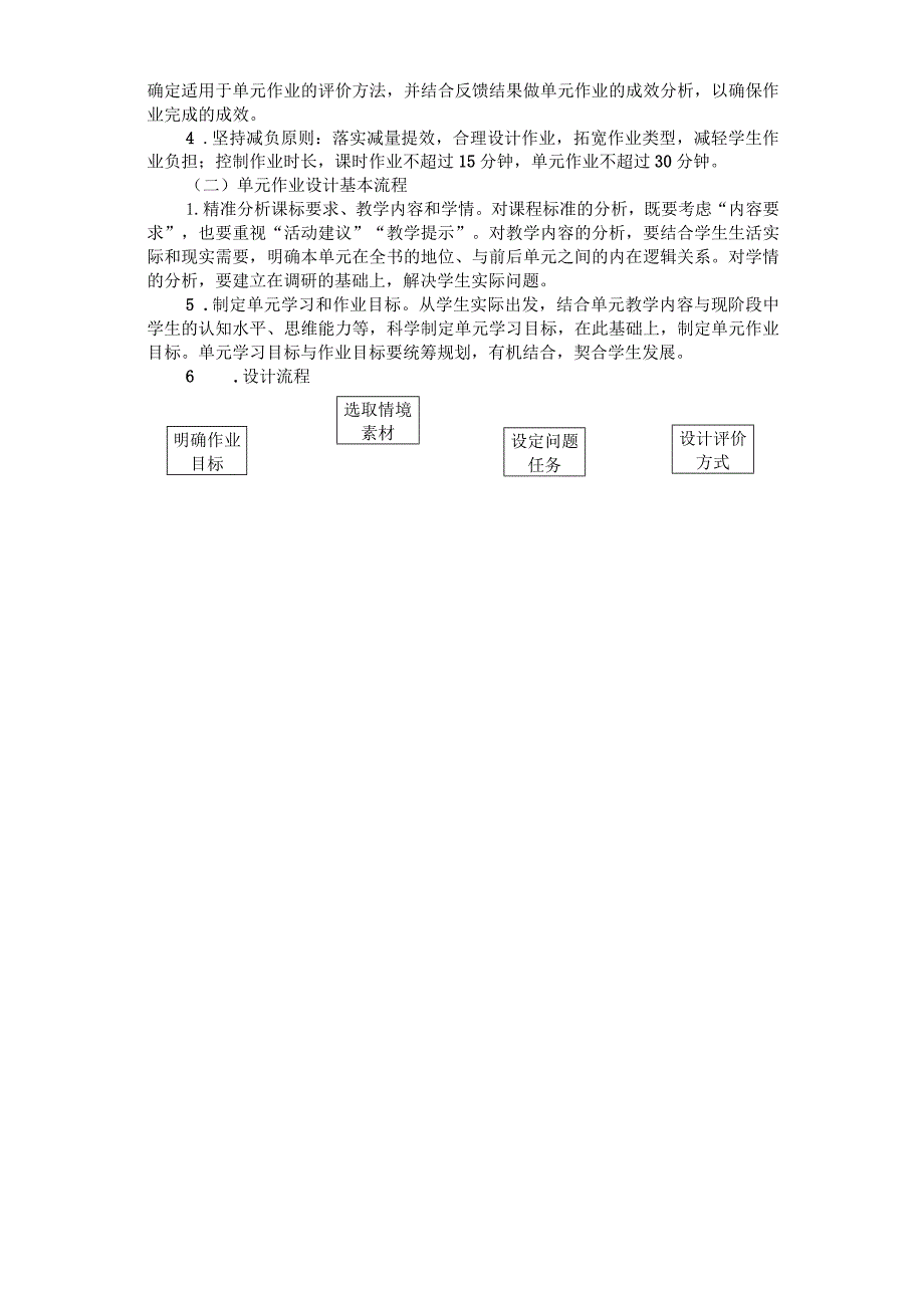 统编版道法七年级上册《师长情谊》单元整体作业设计(21页).docx_第3页