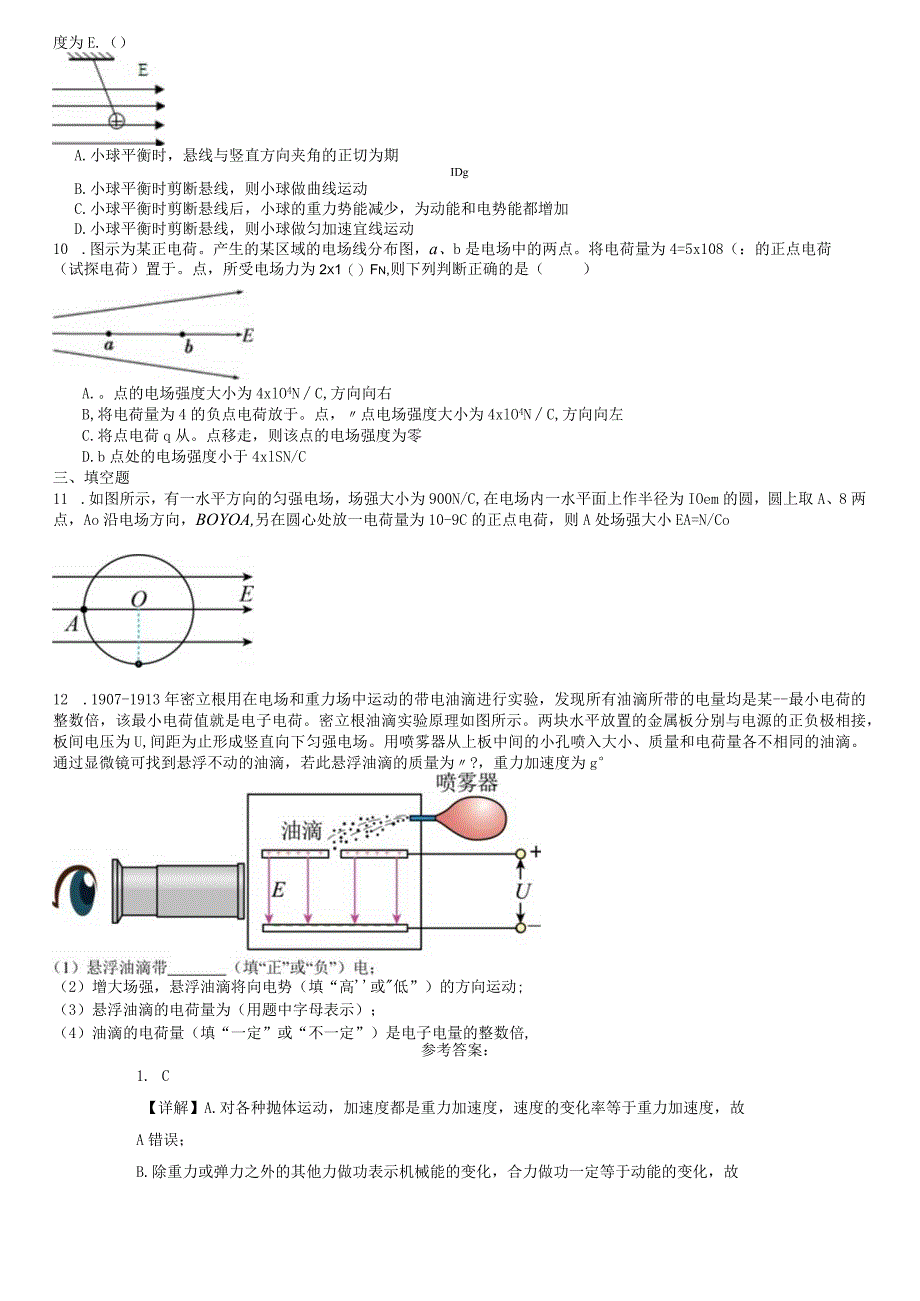 限时训练19：第九章静电场及其应用（2023.10.12限时20分钟）.docx_第2页