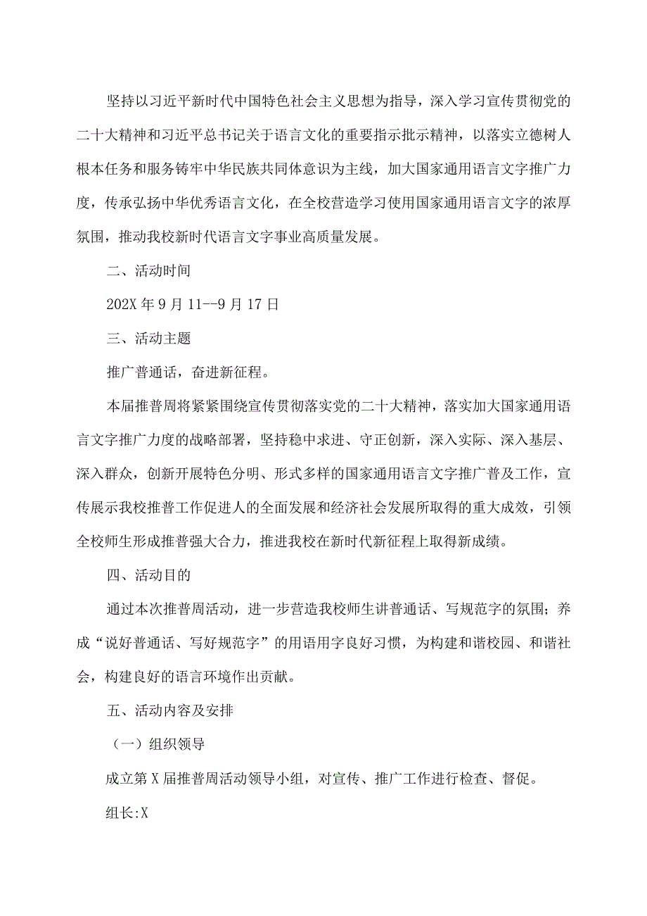 XX应用技术学院第X届推广普通话宣传周活动实施方案（2024年）.docx_第2页