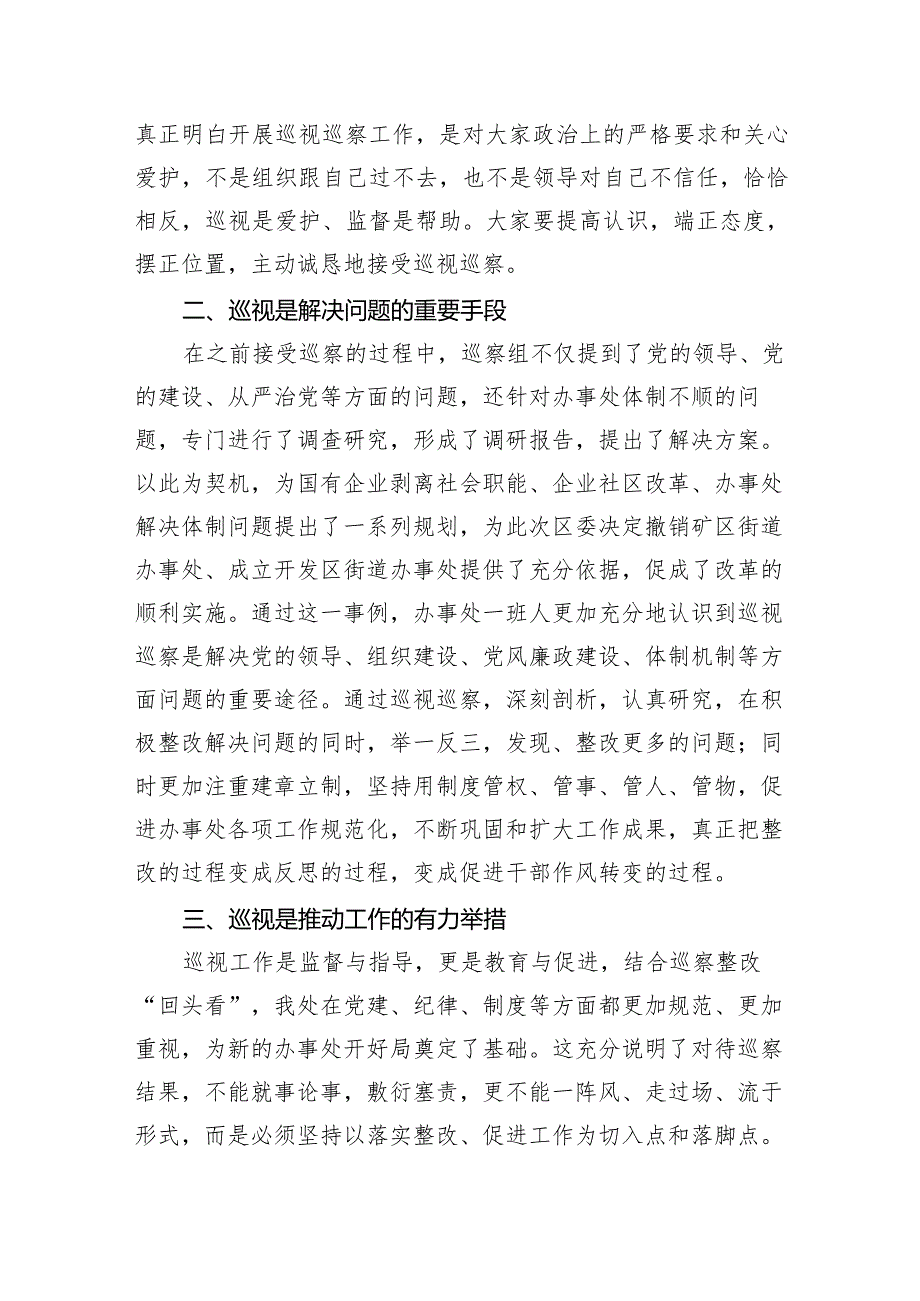 2024年新修订的《中国共产党巡视工作条例》学习心得体会研讨发言材料范文8篇供参考.docx_第2页