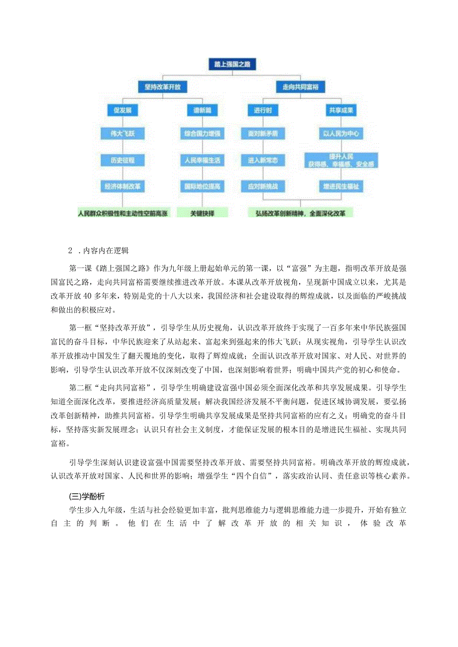 统编九上道德与法治重组单元作业设计(优质案例29页).docx_第2页