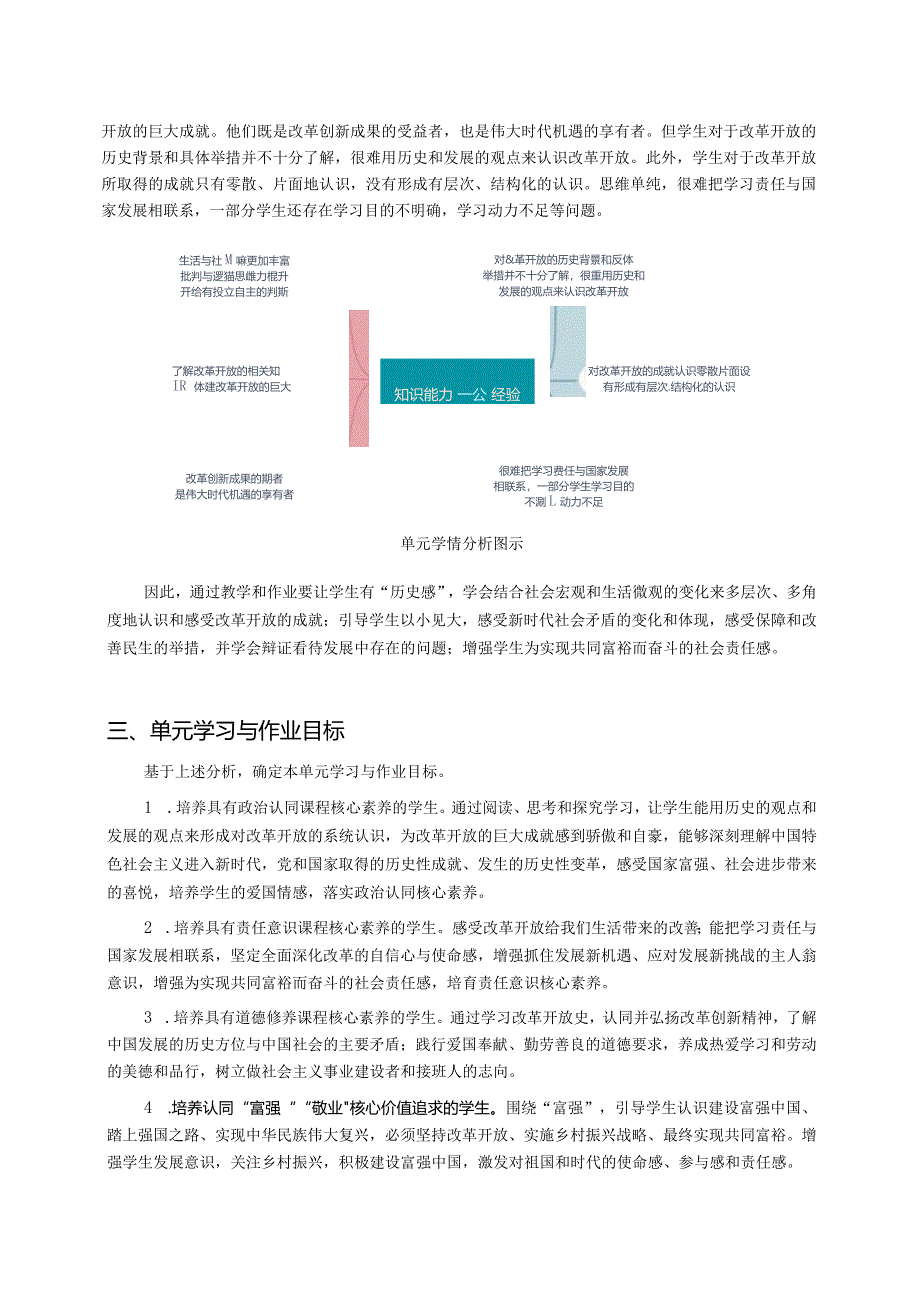 统编九上道德与法治重组单元作业设计(优质案例29页).docx_第3页