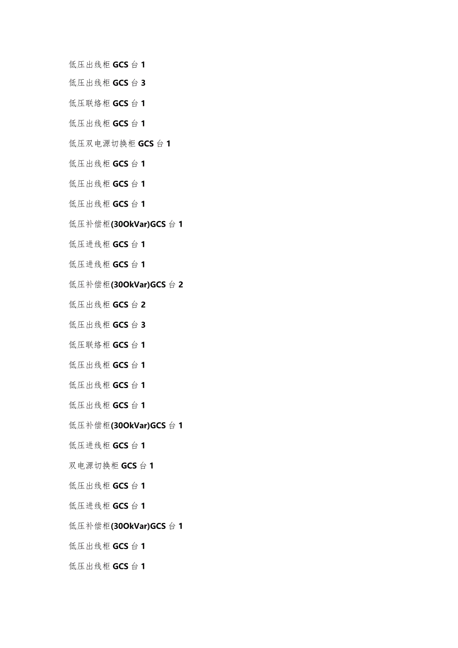 高级设备买卖协议.docx_第2页