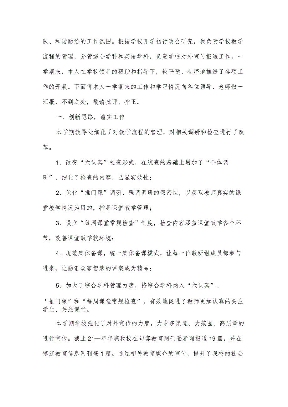 村副主任年终述职报告7篇.docx_第3页