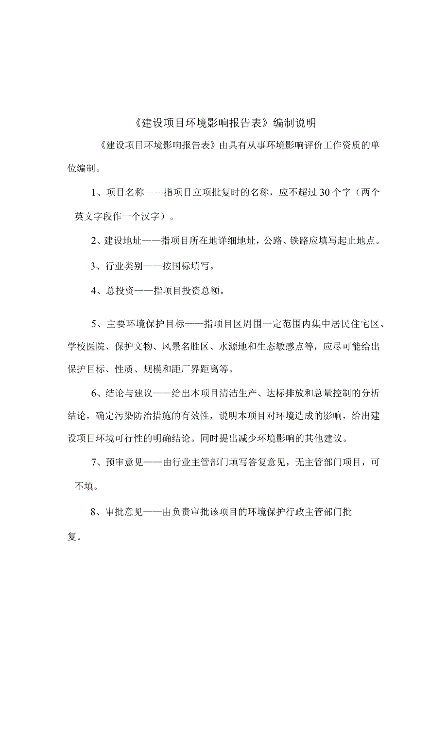 江西省中德服饰有限公司年产500万件服装技术改造项目环境影响报告.docx_第2页